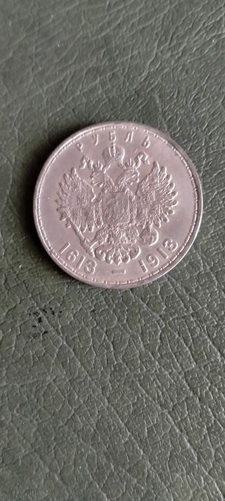 Moneda Romanov 1913 Plata Tricentenario. Rusia