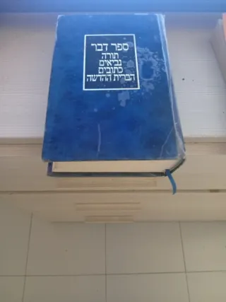 Sefer Davar Escrituras Mesianicas