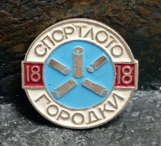 Pin Insignia Sportloto Gorodki URSS CCCP