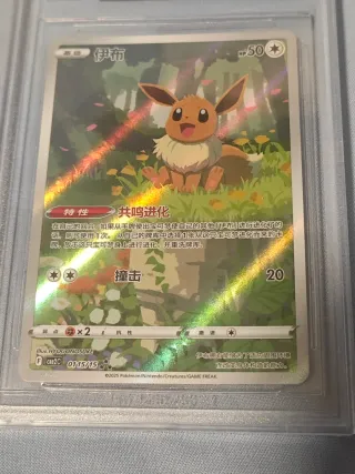 Eevee Gem Pack Vol.2 BGS 9.5