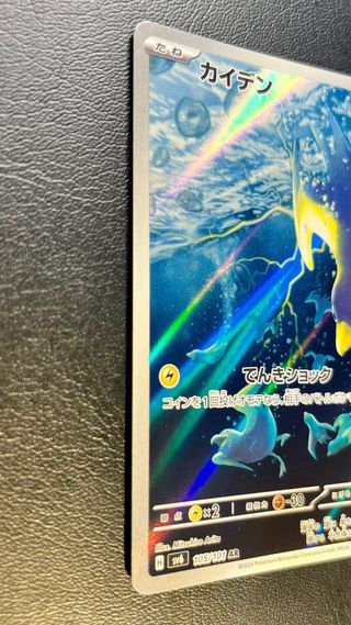 Pokemon Card: Wattrel (sv6 105) Mask of Change 🇯🇵