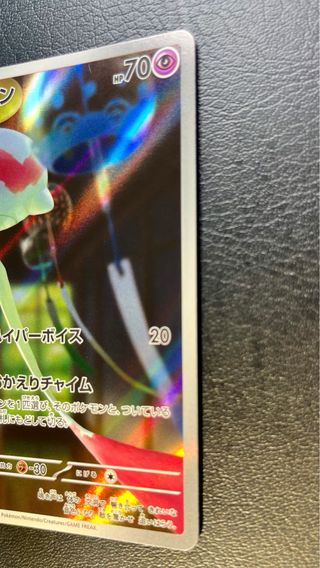 Pokemon Card: Chimecho (sv6 106) Mask of Change 🇯🇵