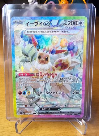 Eevee ex (223/187 SAR) Terastal