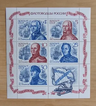 Sellos Almirantes Unión Soviética