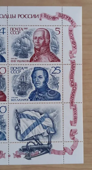 Sellos Almirantes Unión Soviética