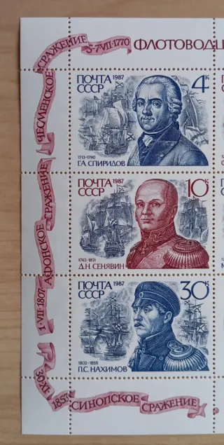 Sellos Almirantes Unión Soviética