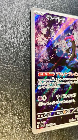 Pokemon Card: Munkidori (sv6 107) Mask of Change 🇯🇵