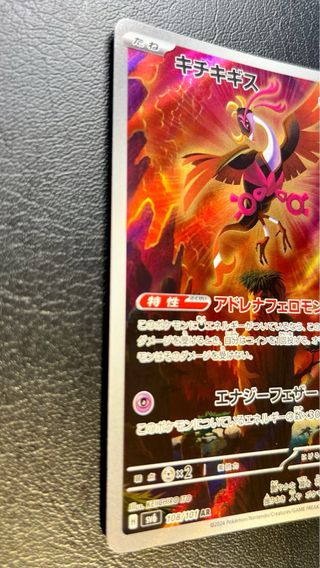 Pokemon Card: Fezandipiti (sv6 108) Mask of Change
