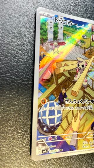 Pokemon Card: Timburr (sv6 109) Mask of Change 🇯🇵