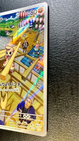 Pokemon Card: Timburr (sv6 109) Mask of Change 🇯🇵