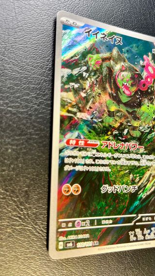 Pokemon Card: Okidogi (sv6 110) Mask of Change 🇯🇵