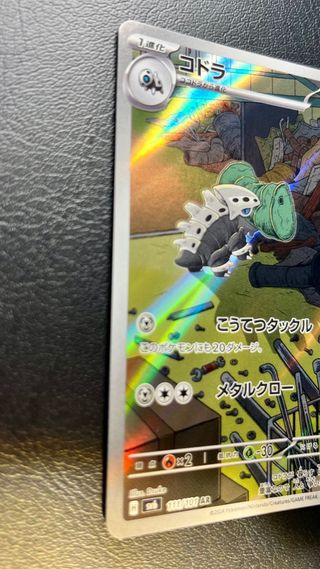 Pokemon Card: Lairon (sv6 111) Mask of Change 🇯🇵