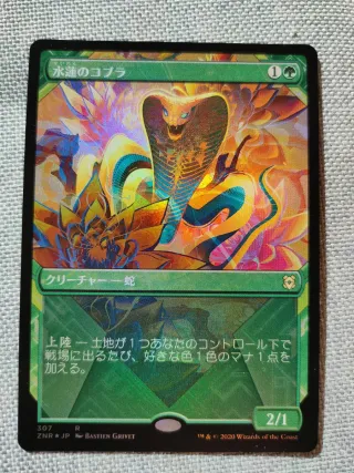 Lotus Cobra FOIL MTG Carta Magic The Gathering