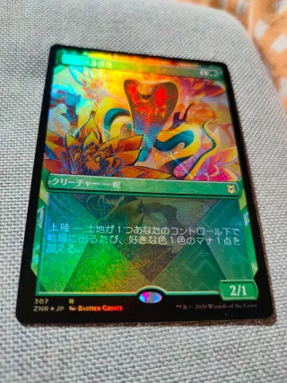 Lotus Cobra FOIL MTG Carta Magic The Gathering