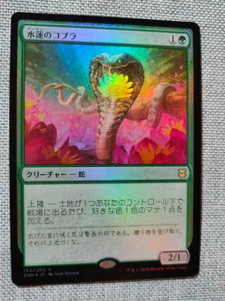 Lotus Cobra FOIL MTG 2