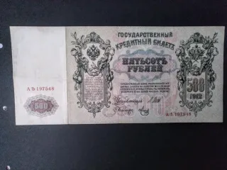 Gran billete de los Zares Rusos