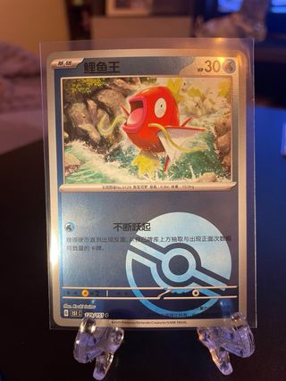 Magikarp Master Ball Holo 151C Cinese