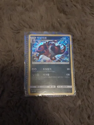 Carta Pokémon 악비아르 (Arbok) HP 150