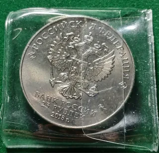 Moneda 25 Rublos 2018 Mundial Rusia