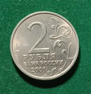 Moneda 2 Rublos 2001 Conmemorativa