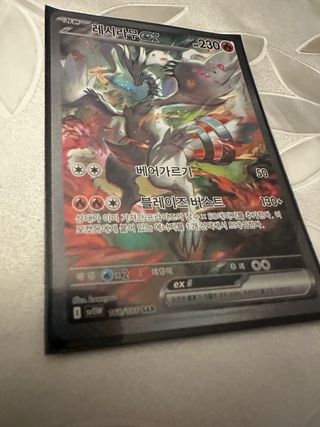 Carta Pokémon Reshiram EX Coreana