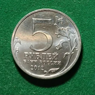 Moneda 5 Rublos 2012 Kulm