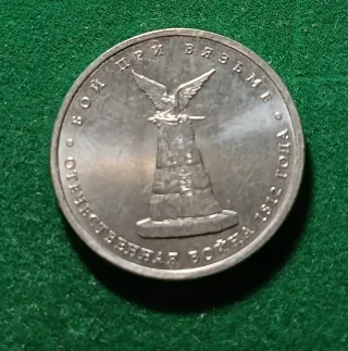 Moneda 5 Rublos 2012 Vyazma