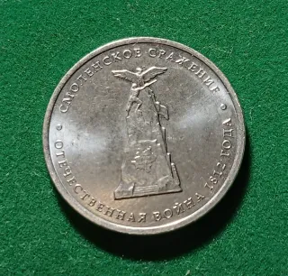 Moneda 5 Rublos 2012 Smolensk