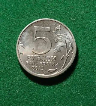 Moneda 5 Rublos 2012 Smolensk