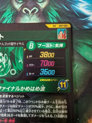 Dragon Ball Divers SDV7 SEC Vegetto