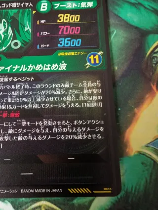 Dragon Ball Divers SDV7 SEC Vegetto