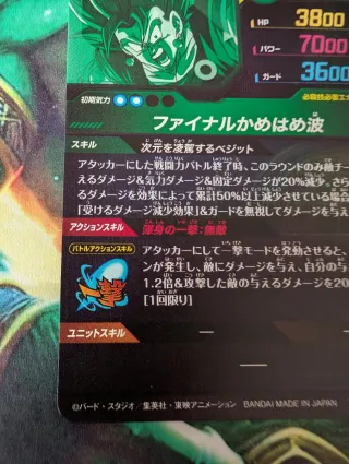 Dragon Ball Divers SDV7 SEC Vegetto