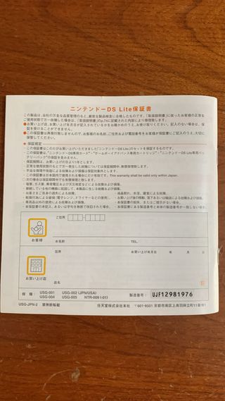 Manuale in Giapponese Nintendo DS Lite