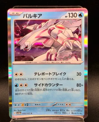 Carta Pokémon Palkia 008/062 R Giapponese