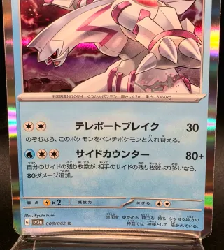 Carta Pokémon Palkia 008/062 R Giapponese