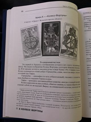 Arkanologiia. Starshie Arkany (kniga)