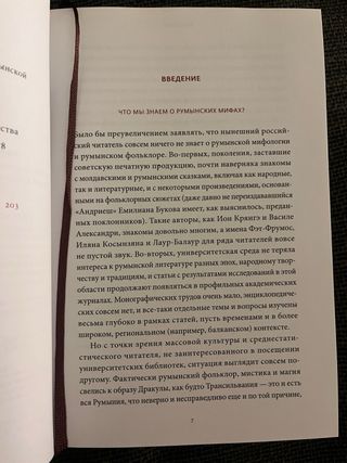 Rumynskie mify. Ot vyrkolakov i faraonok do Mum...