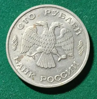 Moneda 100 Rublos 1993