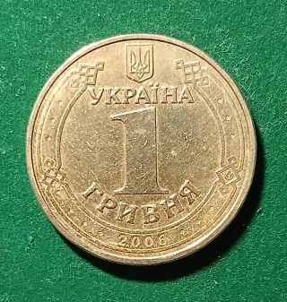 1 Hryvnia 2006 Ucrania