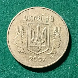 50 Kop 2007 Ucrania