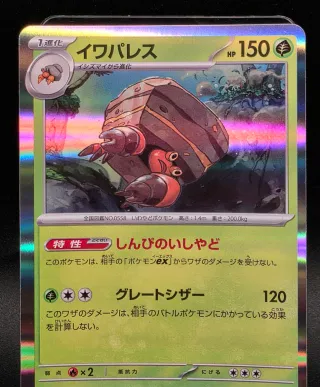Carta Pokémon Crustle Rara Holo Reverse 008/063