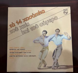 Vinilo Griego Ta 14 Chasapika Tou Htes Kai Tou Sim