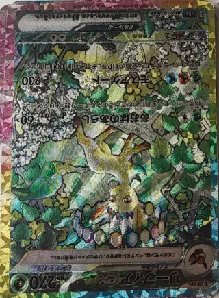 Cartas Pokémon Eevee EX 211/187