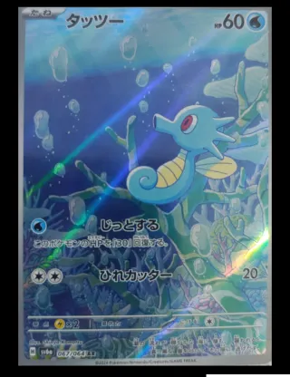 Lote Kingdra EX + Horsea Art Rare + Seadra
