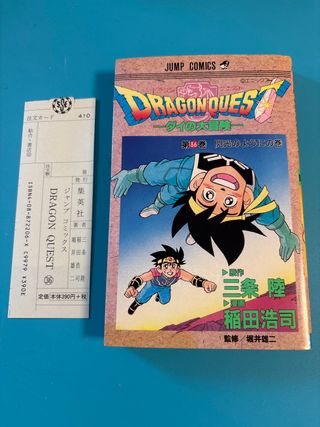 Comic Dragon Quest 36. ドラゴンクエスト 閃光のようにの卷. 第36卷