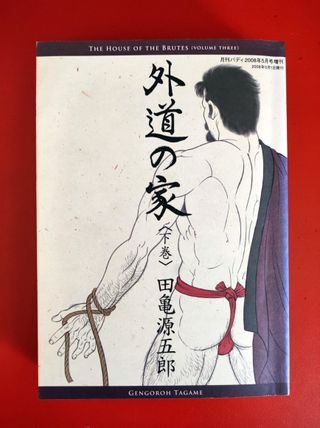 Gengoroh Tagame - The House of Brutes
