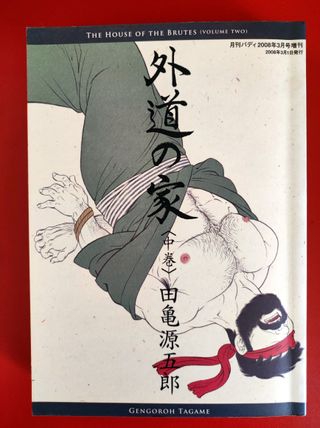 Gengoroh Tagame - The House of Brutes