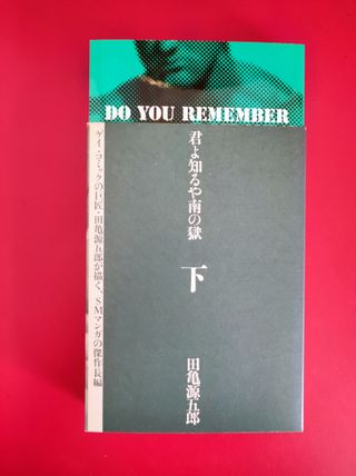 Gengoroh Tagame - Do you remember? 2 Tomos de segunda mano por