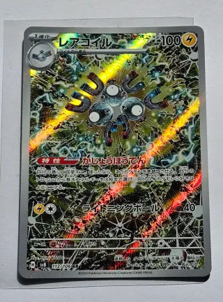 Carta Pokémon Rarecoil SV8 112/106 AR