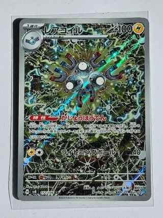 Carta Pokémon Rarecoil SV8 112/106 AR